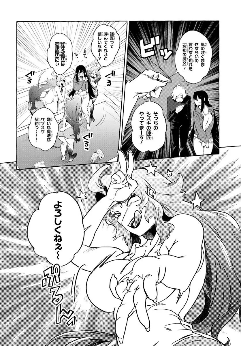 Embalming Magic - Mahou wo Korosu Mahou - Chapter 1 - Page 54