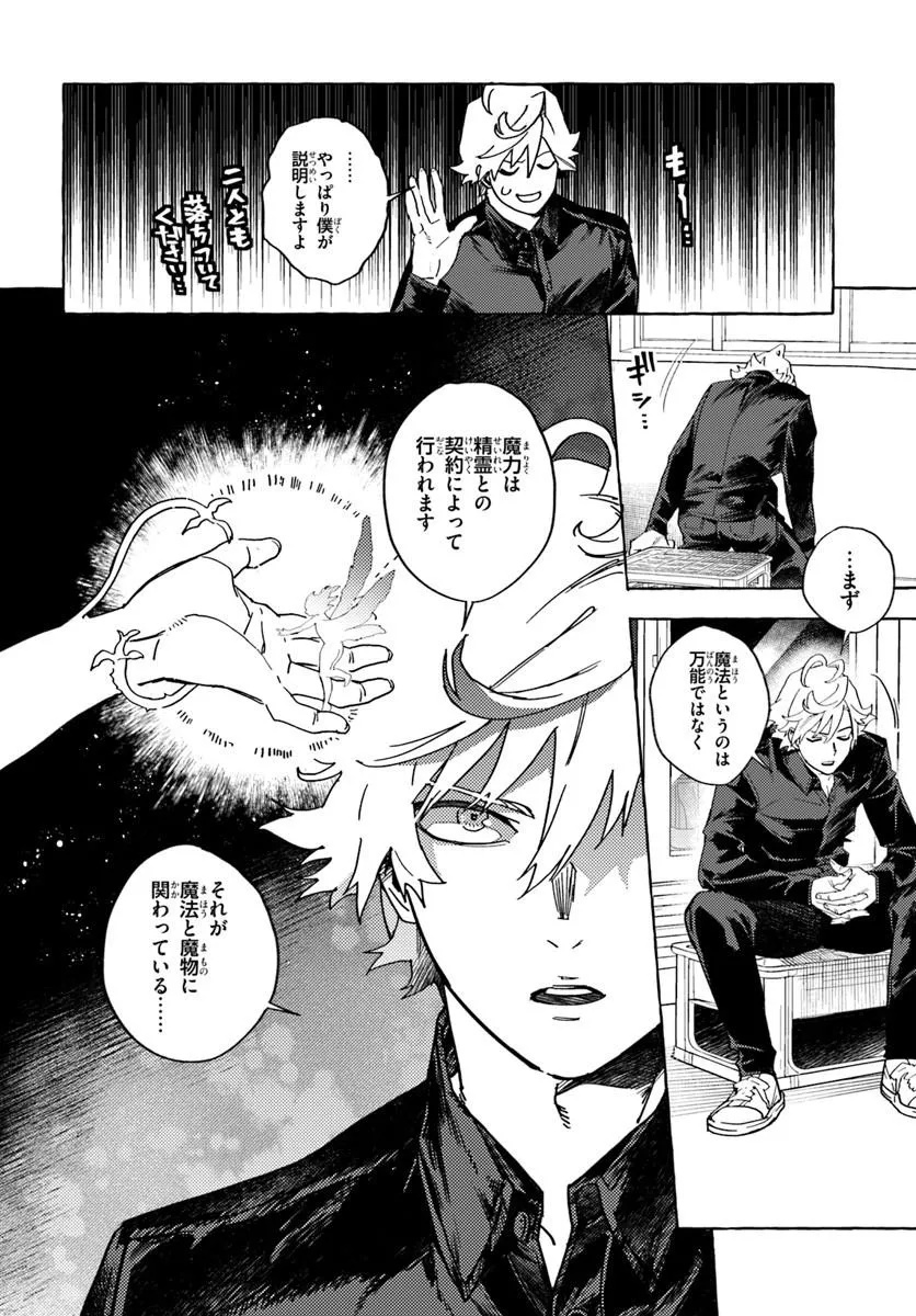 Embalming Magic - Mahou wo Korosu Mahou - Chapter 1 - Page 56