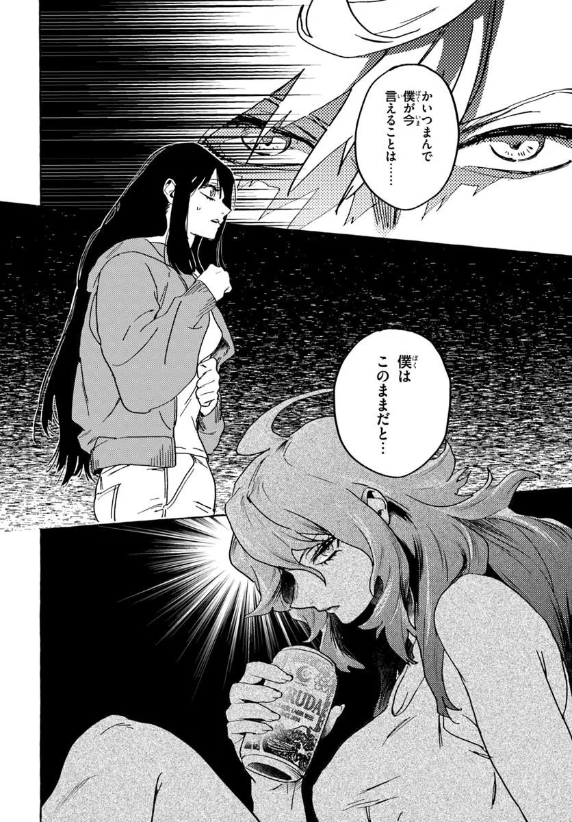 Embalming Magic - Mahou wo Korosu Mahou - Chapter 1 - Page 58