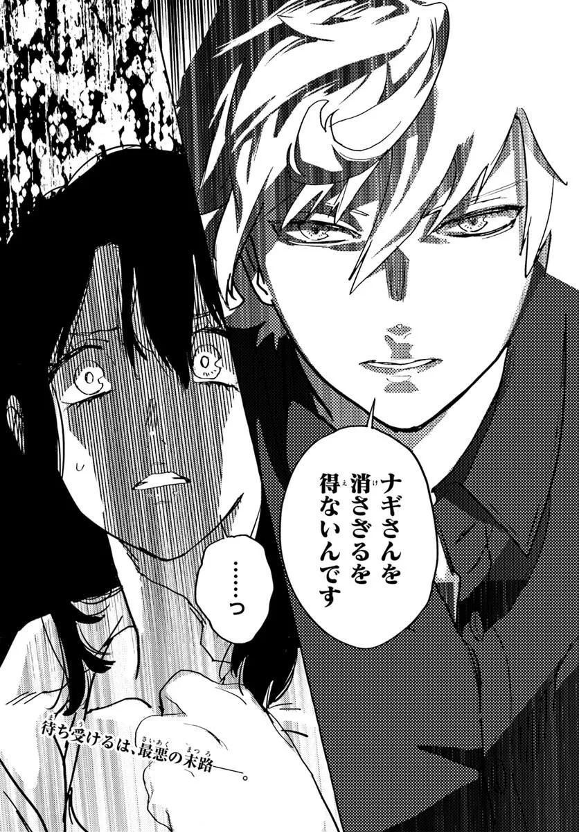Embalming Magic - Mahou wo Korosu Mahou - Chapter 1 - Page 59
