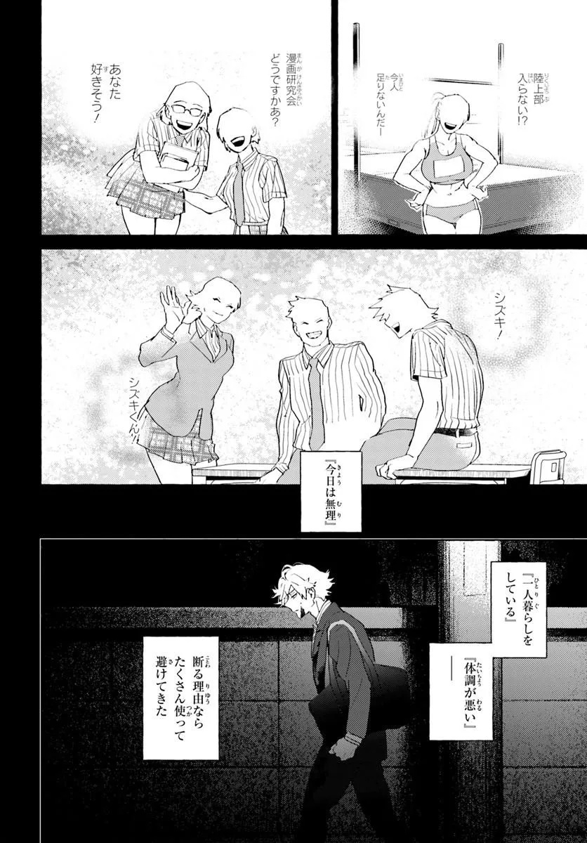 Embalming Magic - Mahou wo Korosu Mahou - Chapter 1 - Page 6