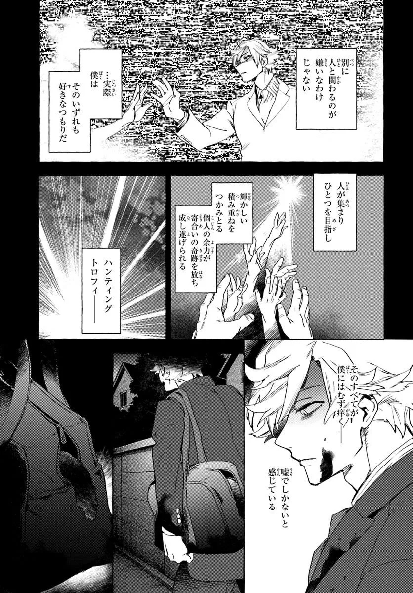 Embalming Magic - Mahou wo Korosu Mahou - Chapter 1 - Page 7