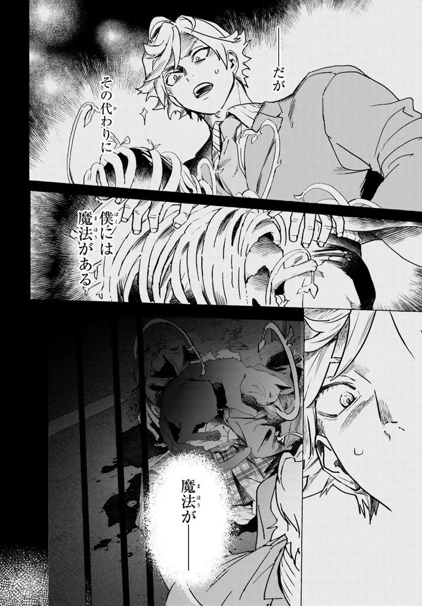 Embalming Magic - Mahou wo Korosu Mahou - Chapter 1 - Page 8