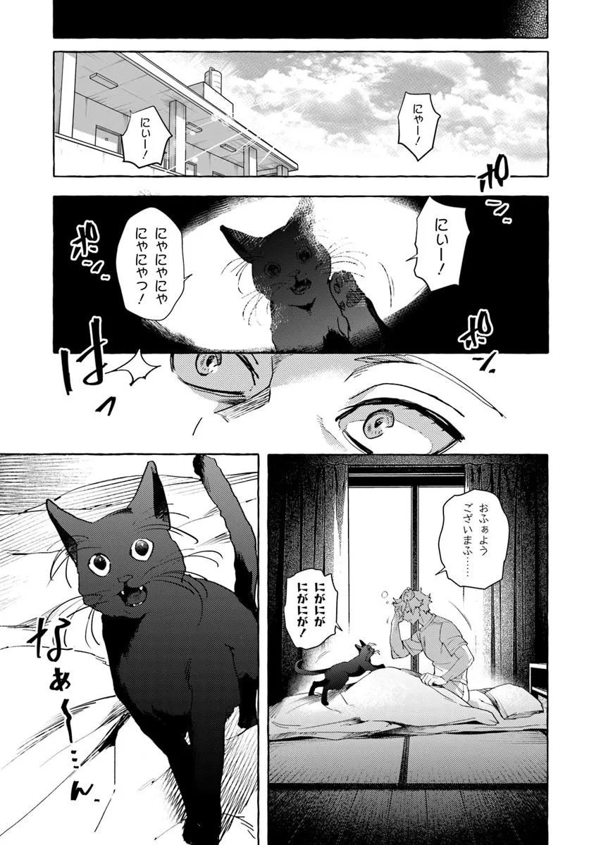Embalming Magic - Mahou wo Korosu Mahou - Chapter 1 - Page 9
