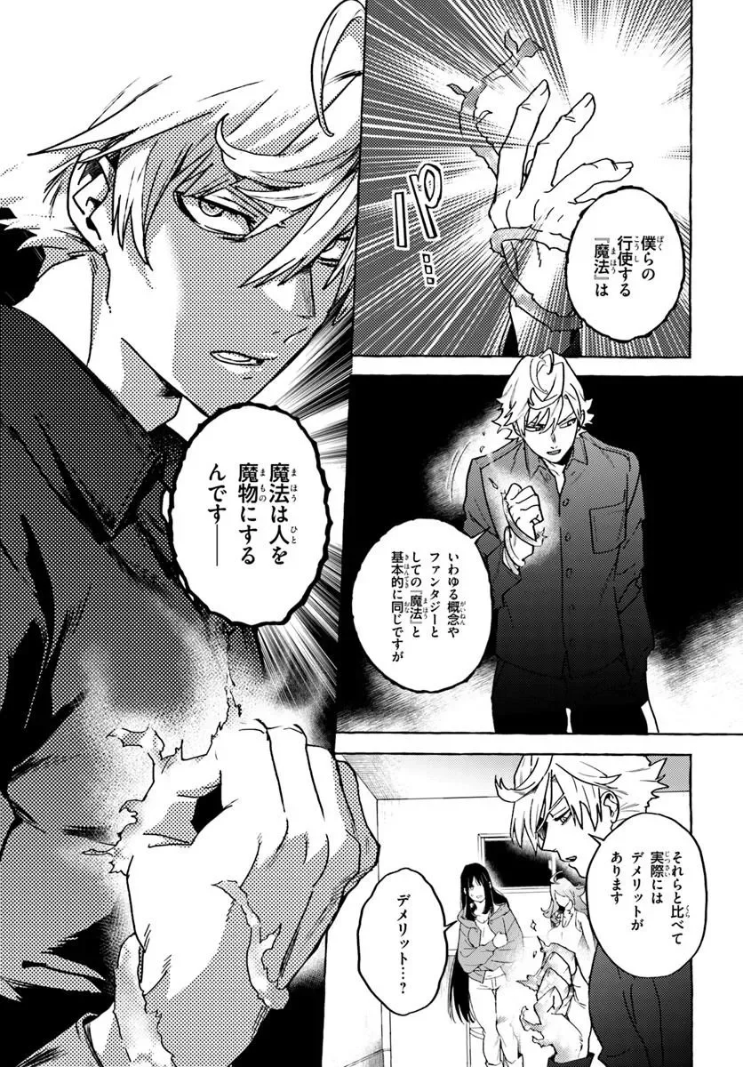 Embalming Magic - Mahou wo Korosu Mahou - Chapter 2.1 - Page 1