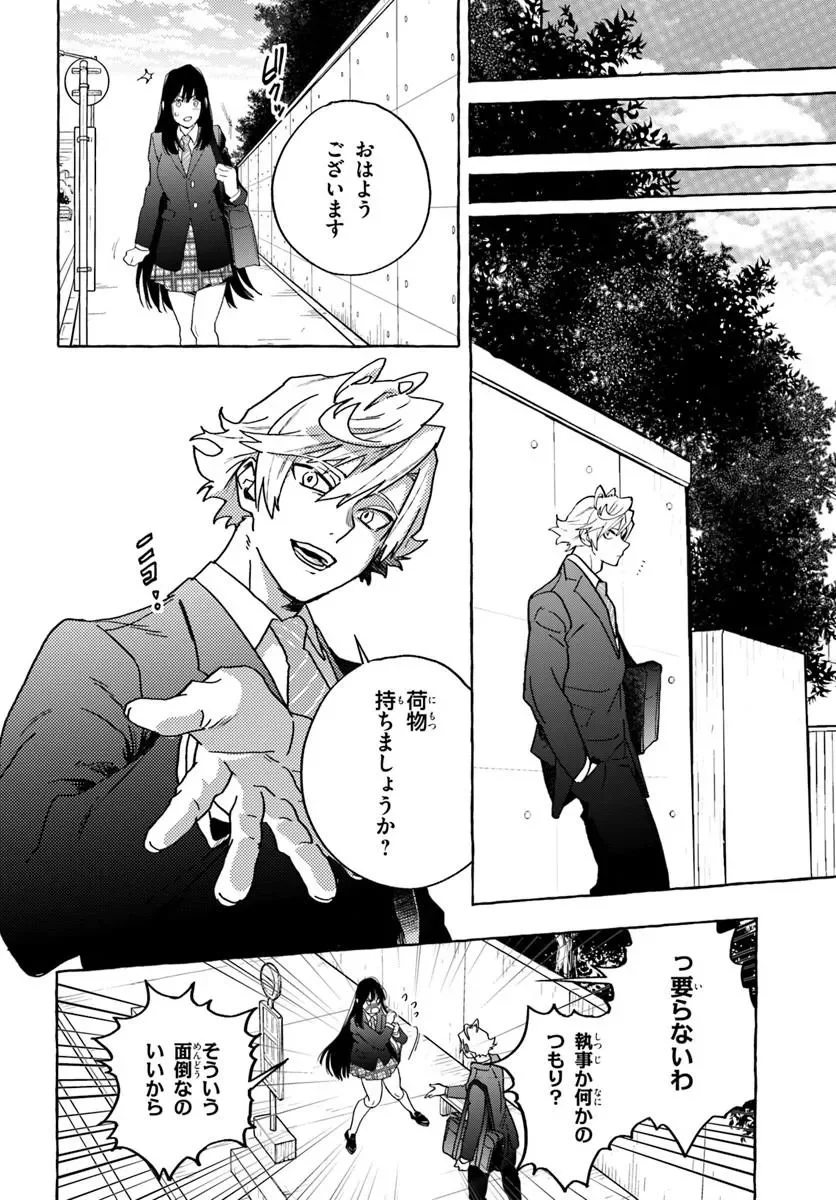 Embalming Magic - Mahou wo Korosu Mahou - Chapter 2.1 - Page 12