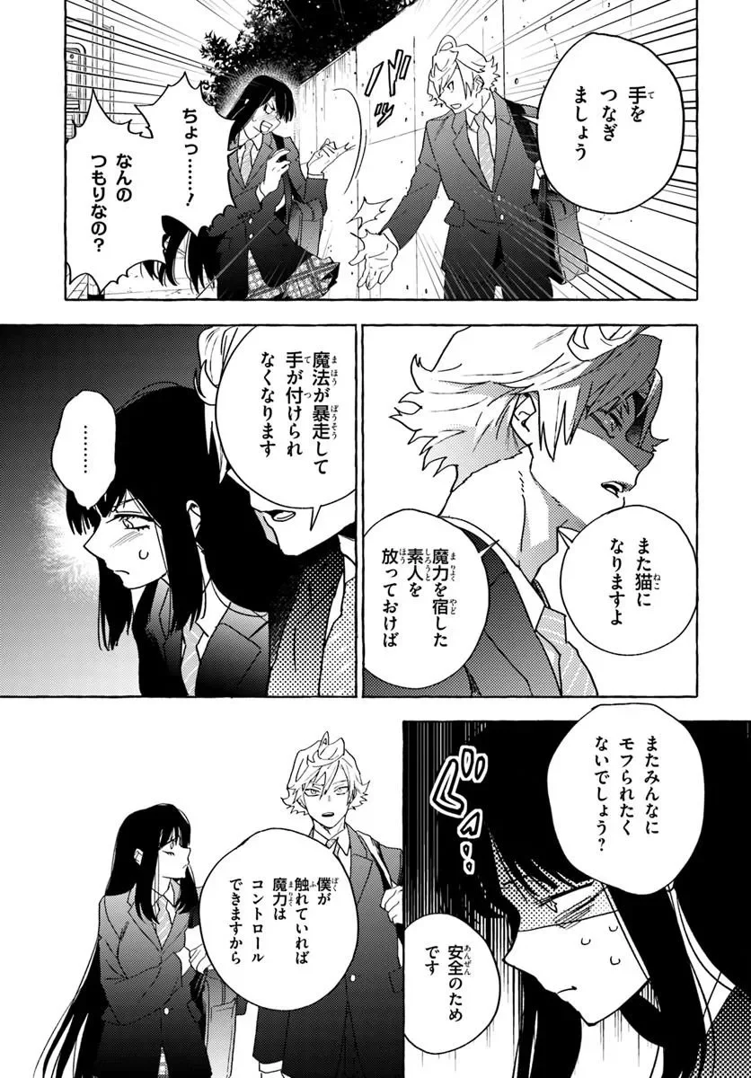 Embalming Magic - Mahou wo Korosu Mahou - Chapter 2.1 - Page 13