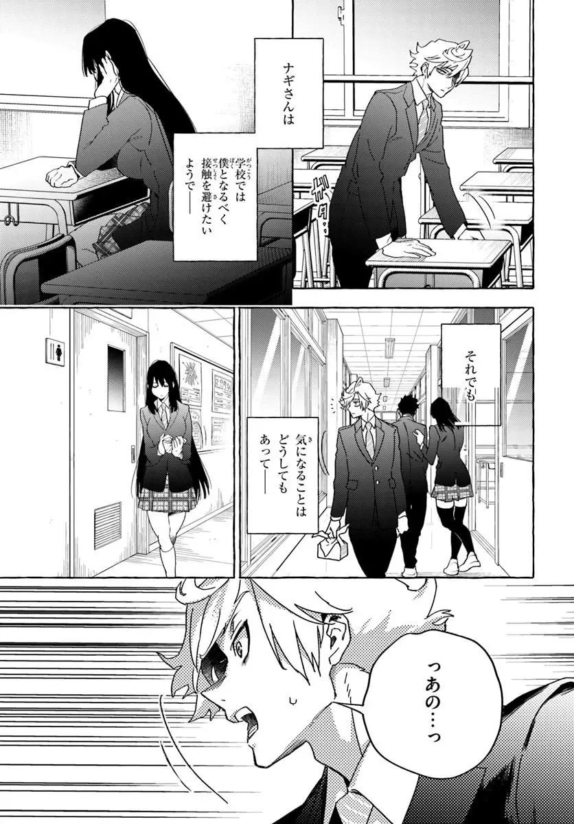 Embalming Magic - Mahou wo Korosu Mahou - Chapter 2.1 - Page 15