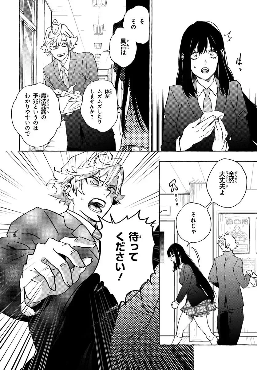 Embalming Magic - Mahou wo Korosu Mahou - Chapter 2.1 - Page 16