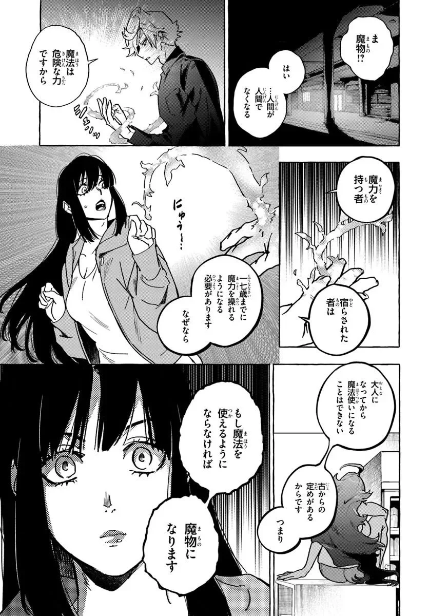 Embalming Magic - Mahou wo Korosu Mahou - Chapter 2.1 - Page 3