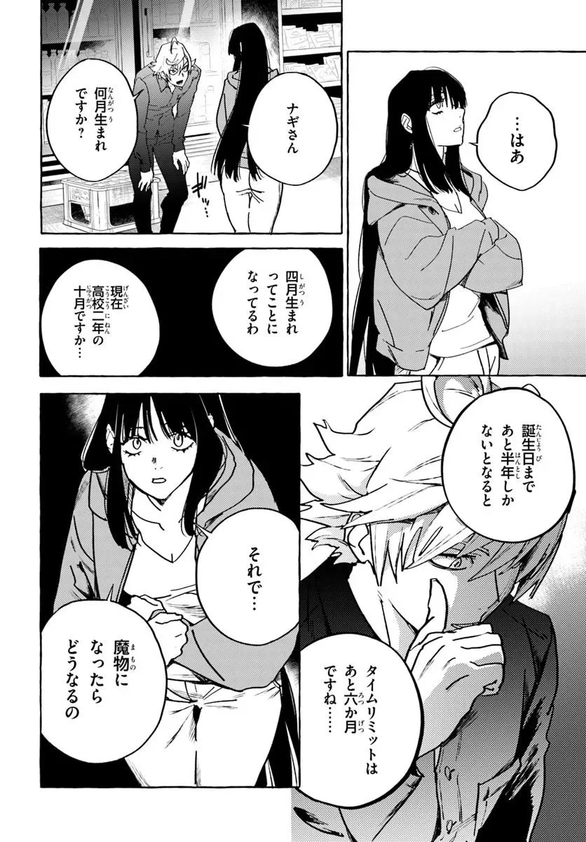 Embalming Magic - Mahou wo Korosu Mahou - Chapter 2.1 - Page 4