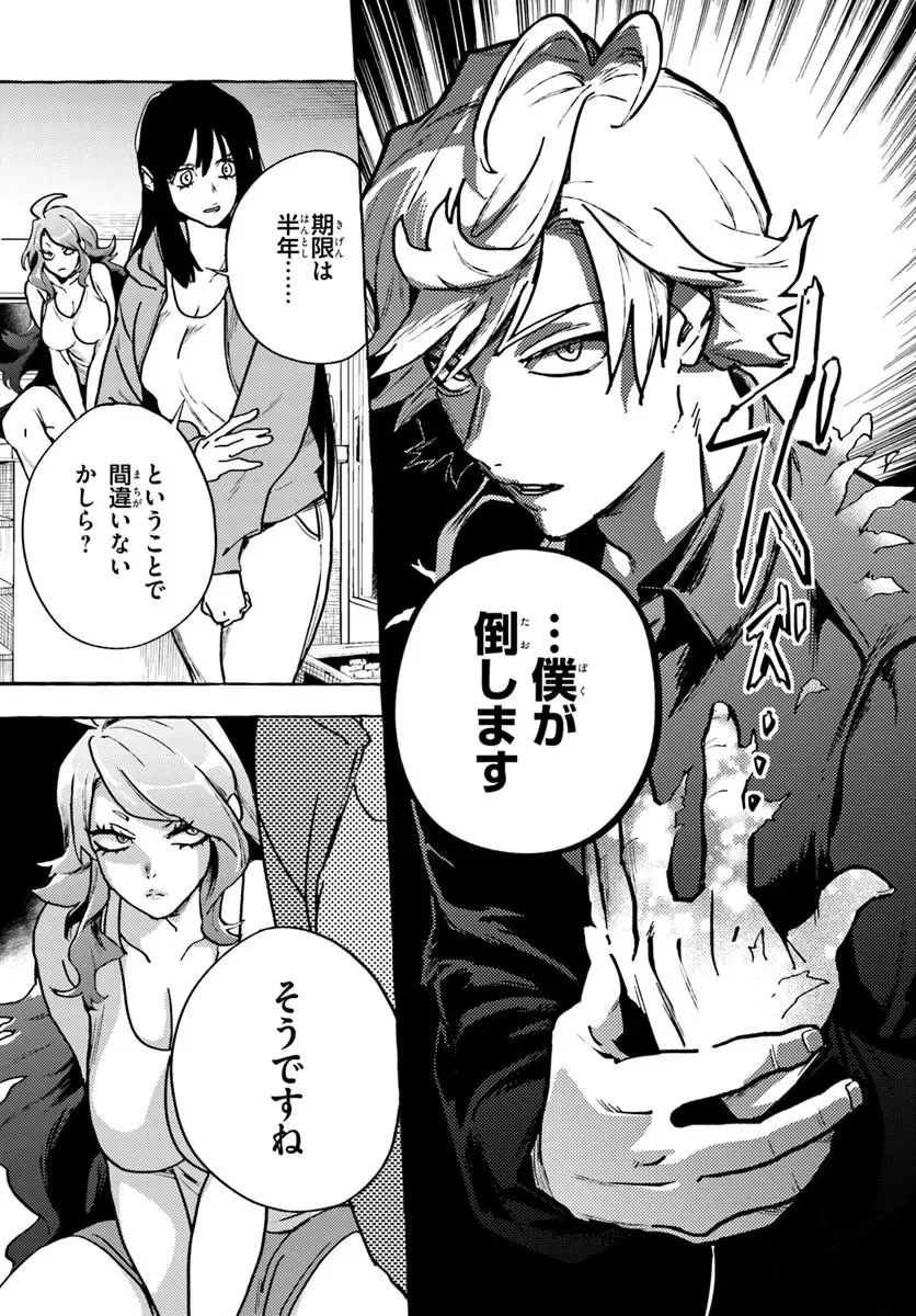 Embalming Magic - Mahou wo Korosu Mahou - Chapter 2.1 - Page 5
