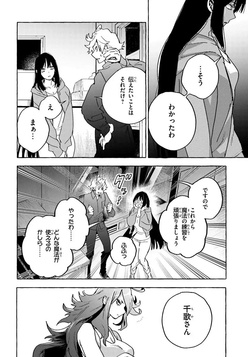 Embalming Magic - Mahou wo Korosu Mahou - Chapter 2.1 - Page 6