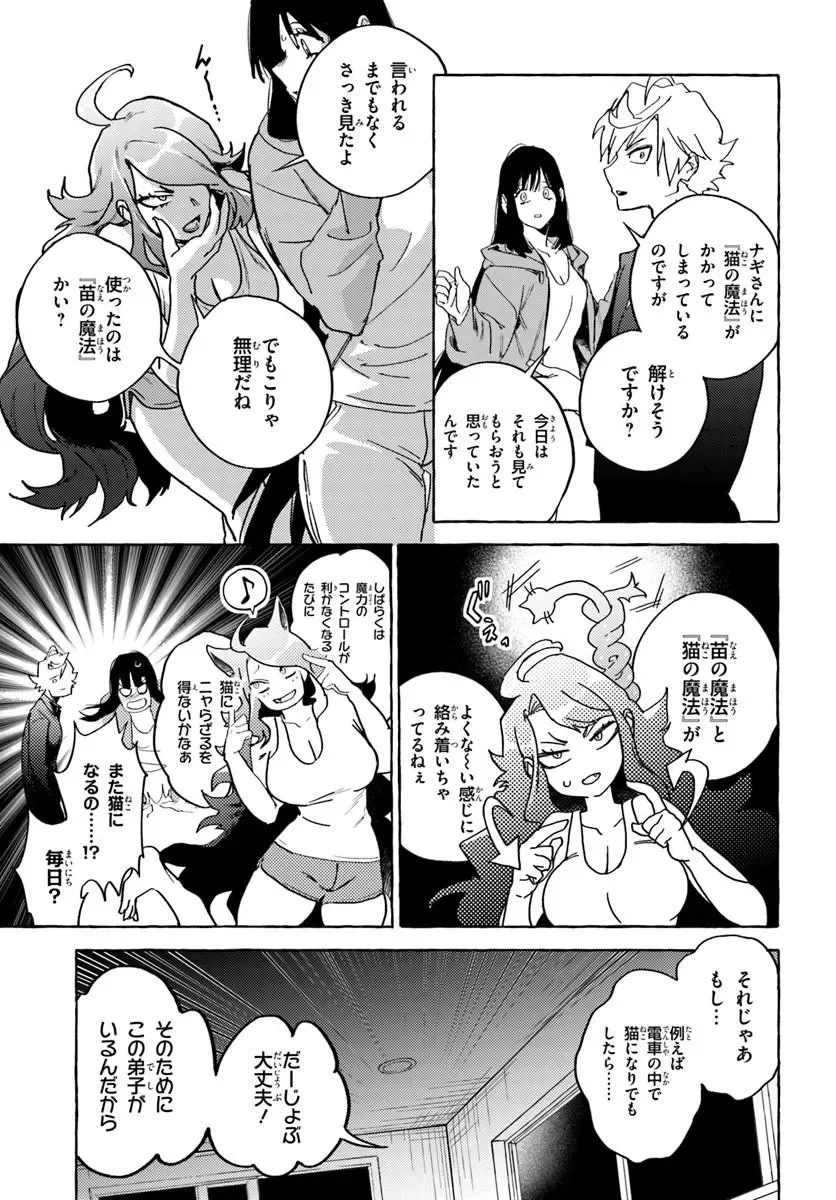 Embalming Magic - Mahou wo Korosu Mahou - Chapter 2.1 - Page 7