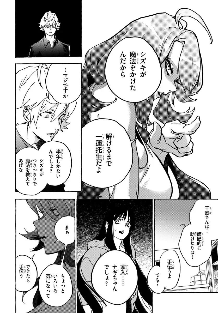 Embalming Magic - Mahou wo Korosu Mahou - Chapter 2.1 - Page 8