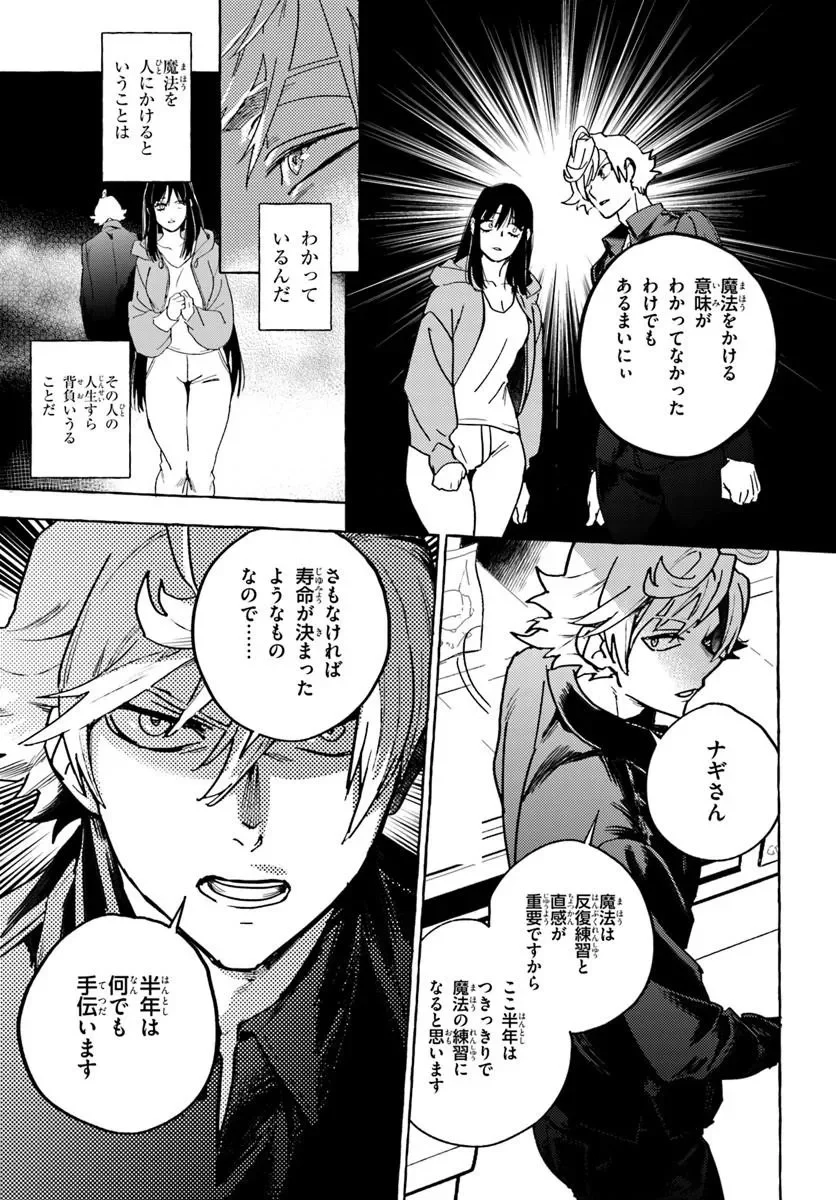 Embalming Magic - Mahou wo Korosu Mahou - Chapter 2.1 - Page 9