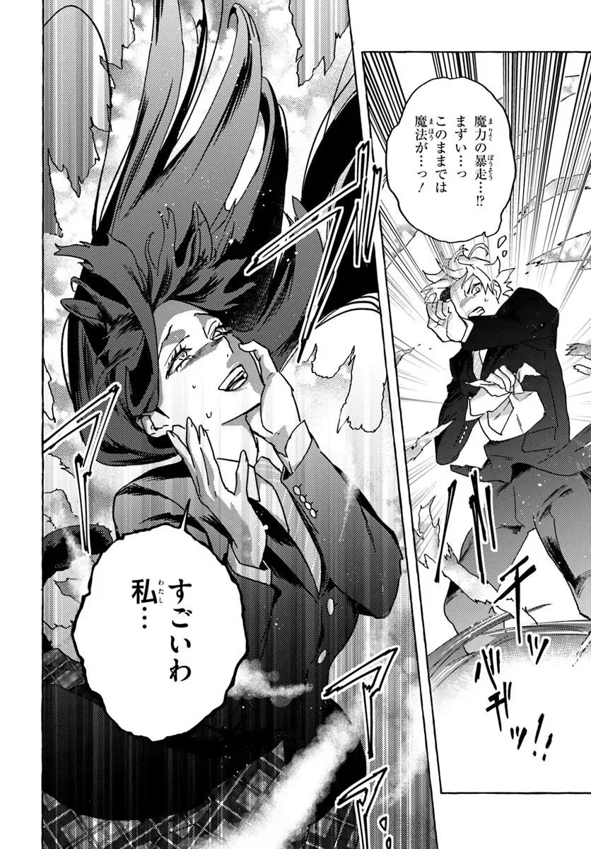 Embalming Magic - Mahou wo Korosu Mahou - Chapter 2.2 - Page 1