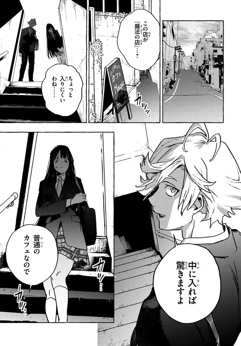Embalming Magic - Mahou wo Korosu Mahou - Chapter 2.2 - Page 10