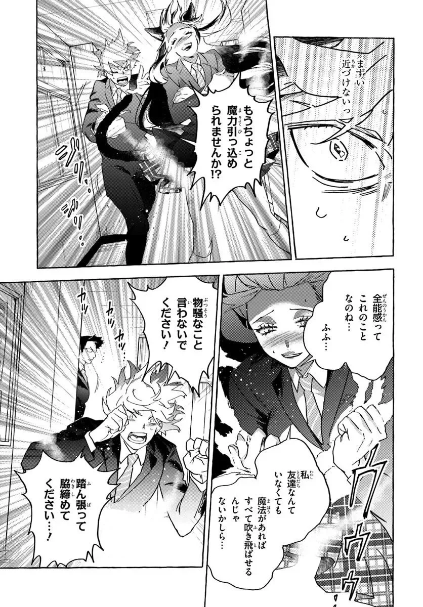 Embalming Magic - Mahou wo Korosu Mahou - Chapter 2.2 - Page 2