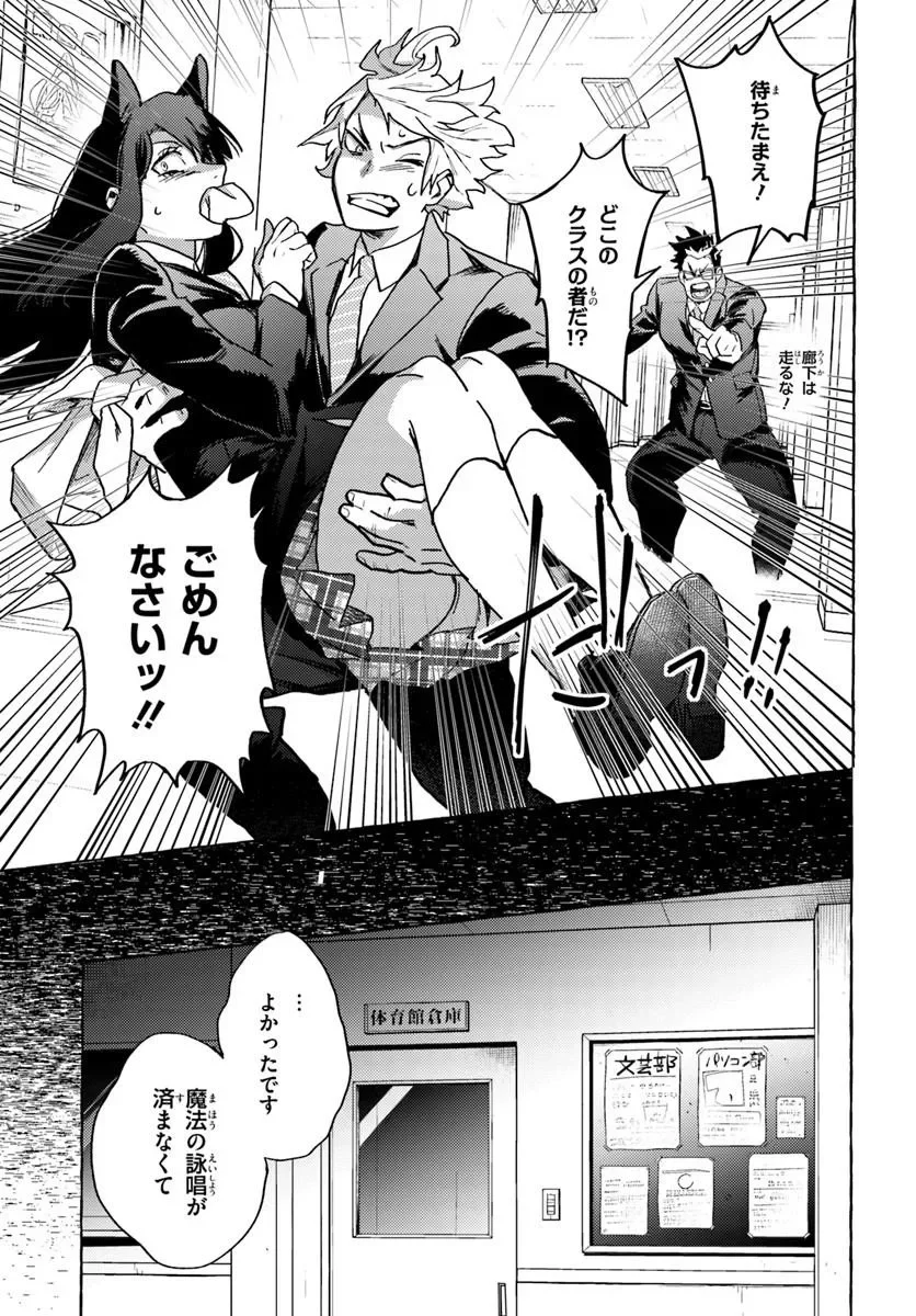 Embalming Magic - Mahou wo Korosu Mahou - Chapter 2.2 - Page 4
