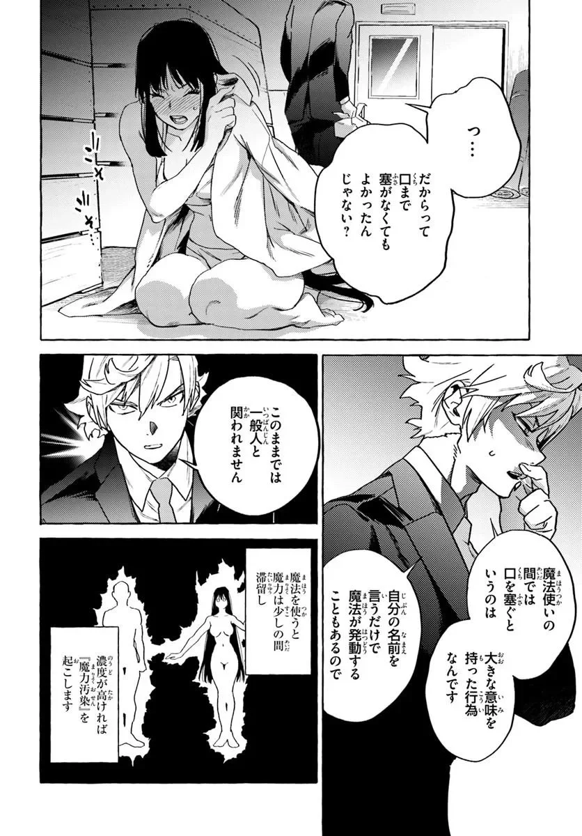 Embalming Magic - Mahou wo Korosu Mahou - Chapter 2.2 - Page 5