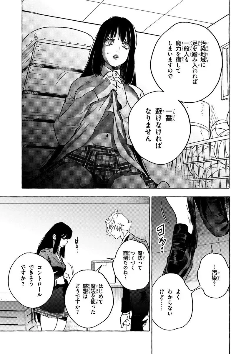 Embalming Magic - Mahou wo Korosu Mahou - Chapter 2.2 - Page 6