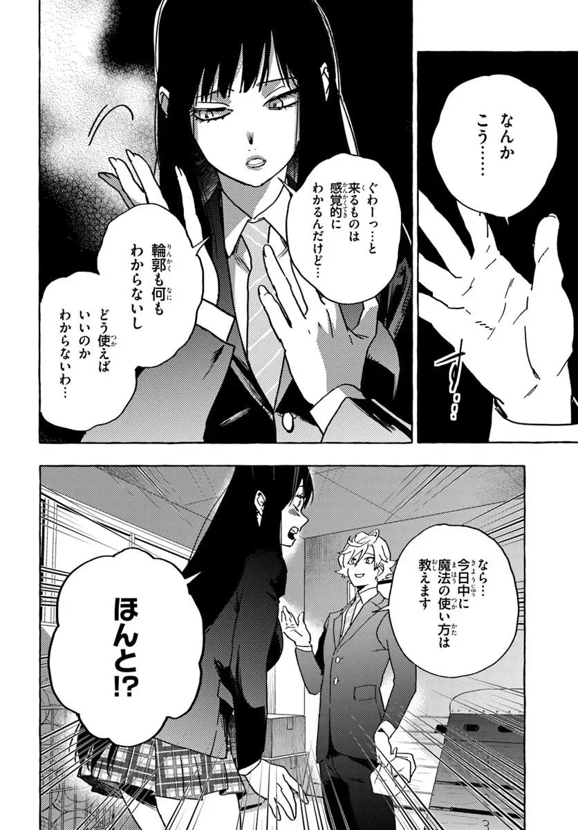 Embalming Magic - Mahou wo Korosu Mahou - Chapter 2.2 - Page 7