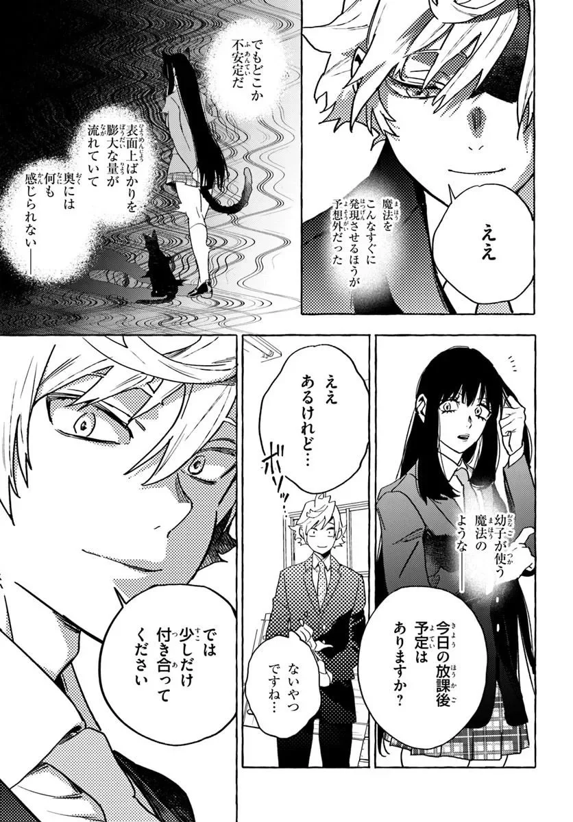 Embalming Magic - Mahou wo Korosu Mahou - Chapter 2.2 - Page 8