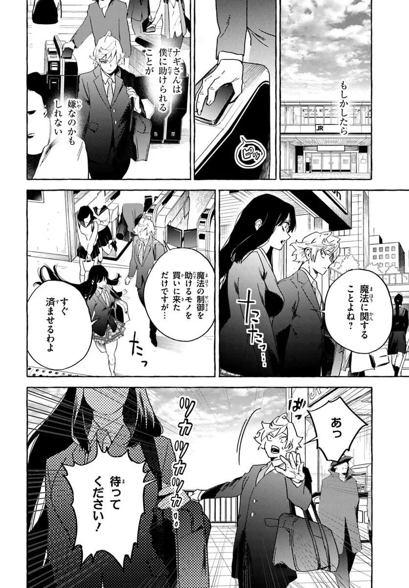 Embalming Magic - Mahou wo Korosu Mahou - Chapter 2.2 - Page 9