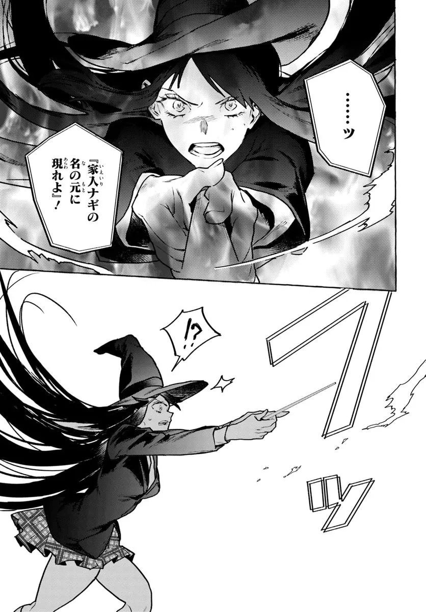Embalming Magic - Mahou wo Korosu Mahou - Chapter 3.2 - Page 1