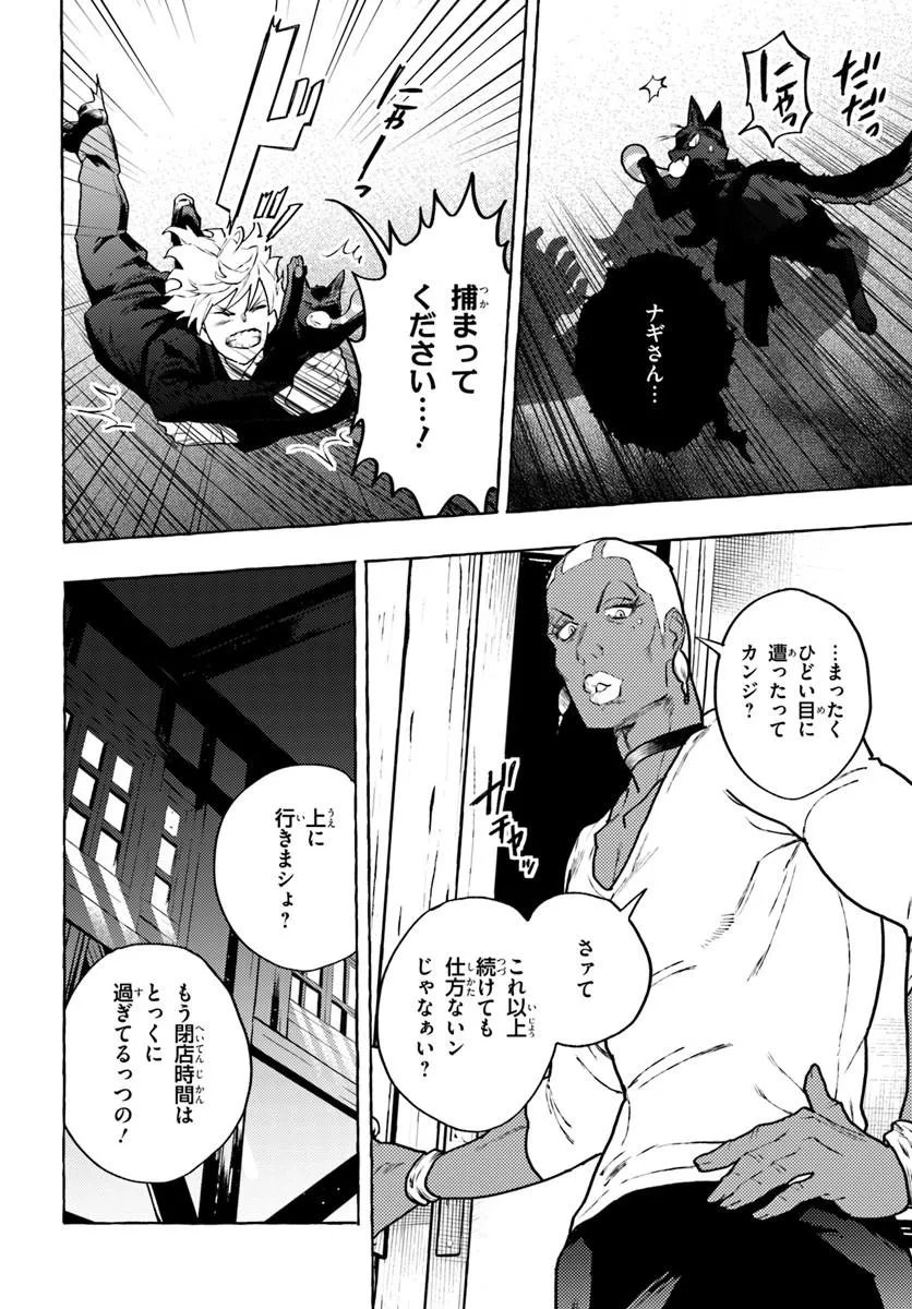 Embalming Magic - Mahou wo Korosu Mahou - Chapter 3.2 - Page 10