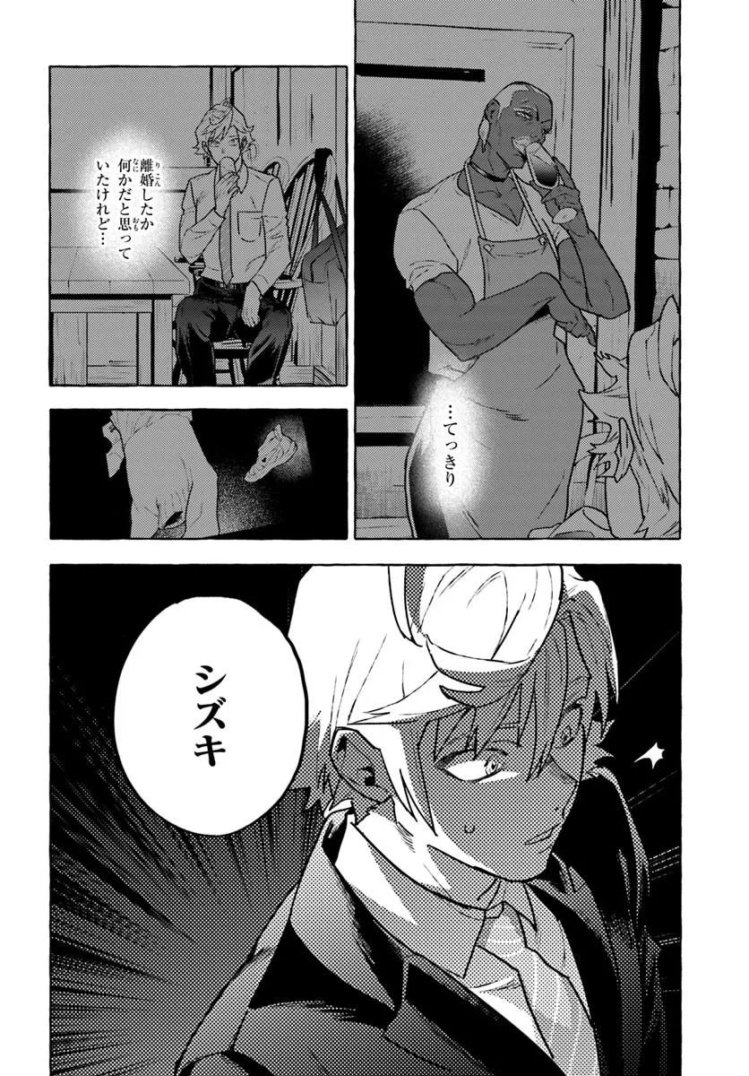Embalming Magic - Mahou wo Korosu Mahou - Chapter 3.2 - Page 12