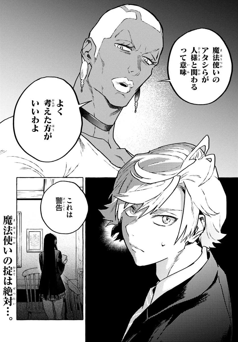 Embalming Magic - Mahou wo Korosu Mahou - Chapter 3.2 - Page 14