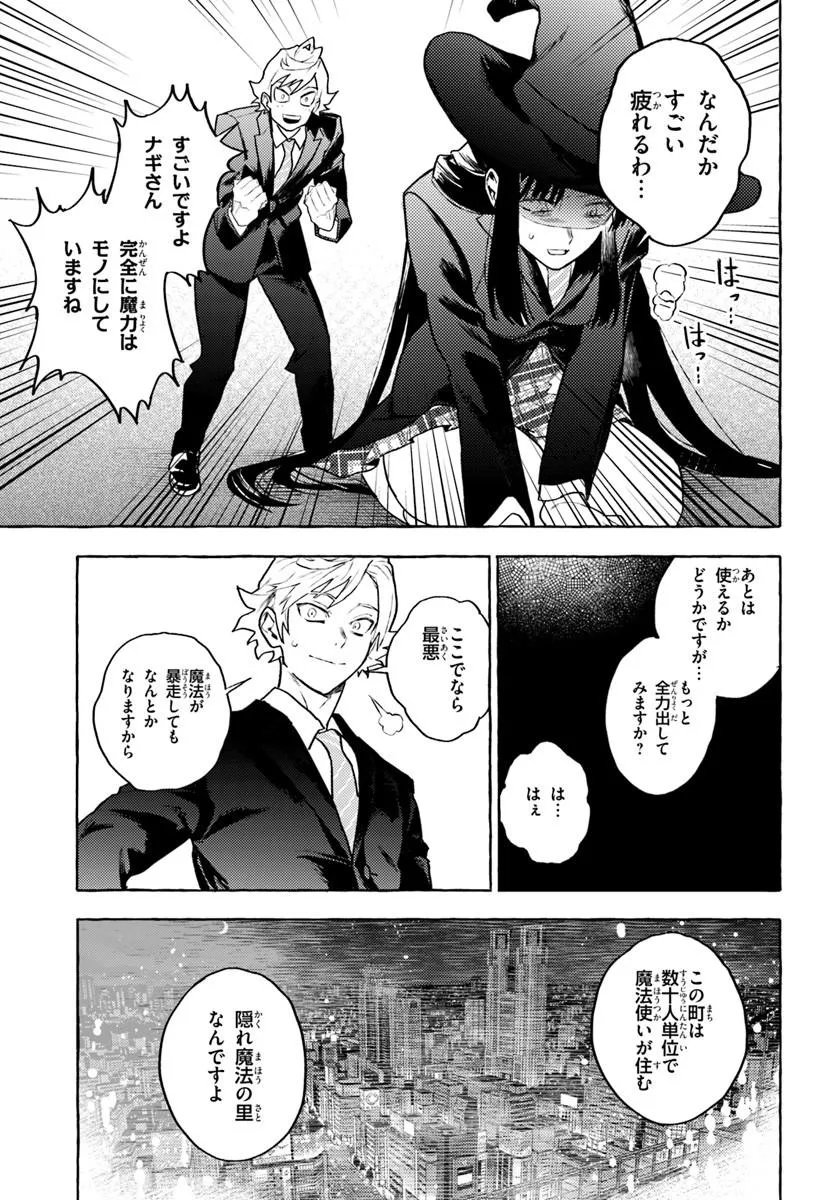 Embalming Magic - Mahou wo Korosu Mahou - Chapter 3.2 - Page 3