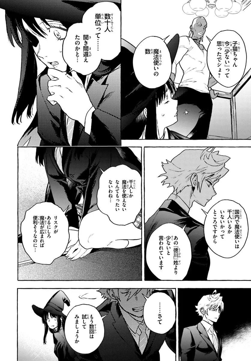 Embalming Magic - Mahou wo Korosu Mahou - Chapter 3.2 - Page 4