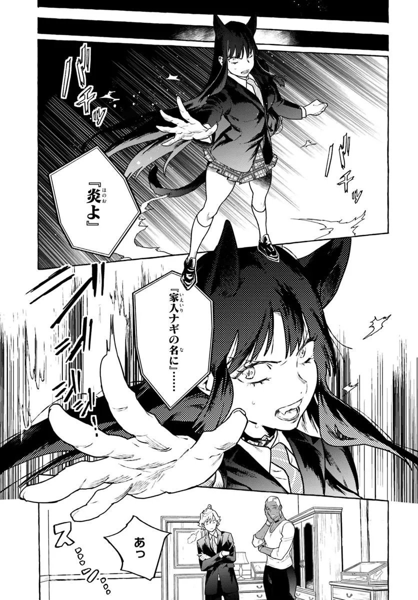 Embalming Magic - Mahou wo Korosu Mahou - Chapter 3.2 - Page 5