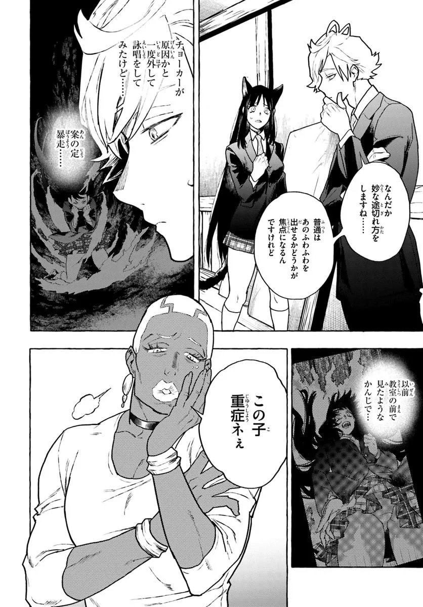 Embalming Magic - Mahou wo Korosu Mahou - Chapter 3.2 - Page 6