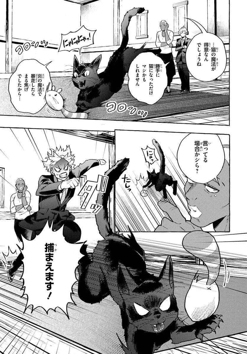 Embalming Magic - Mahou wo Korosu Mahou - Chapter 3.2 - Page 7