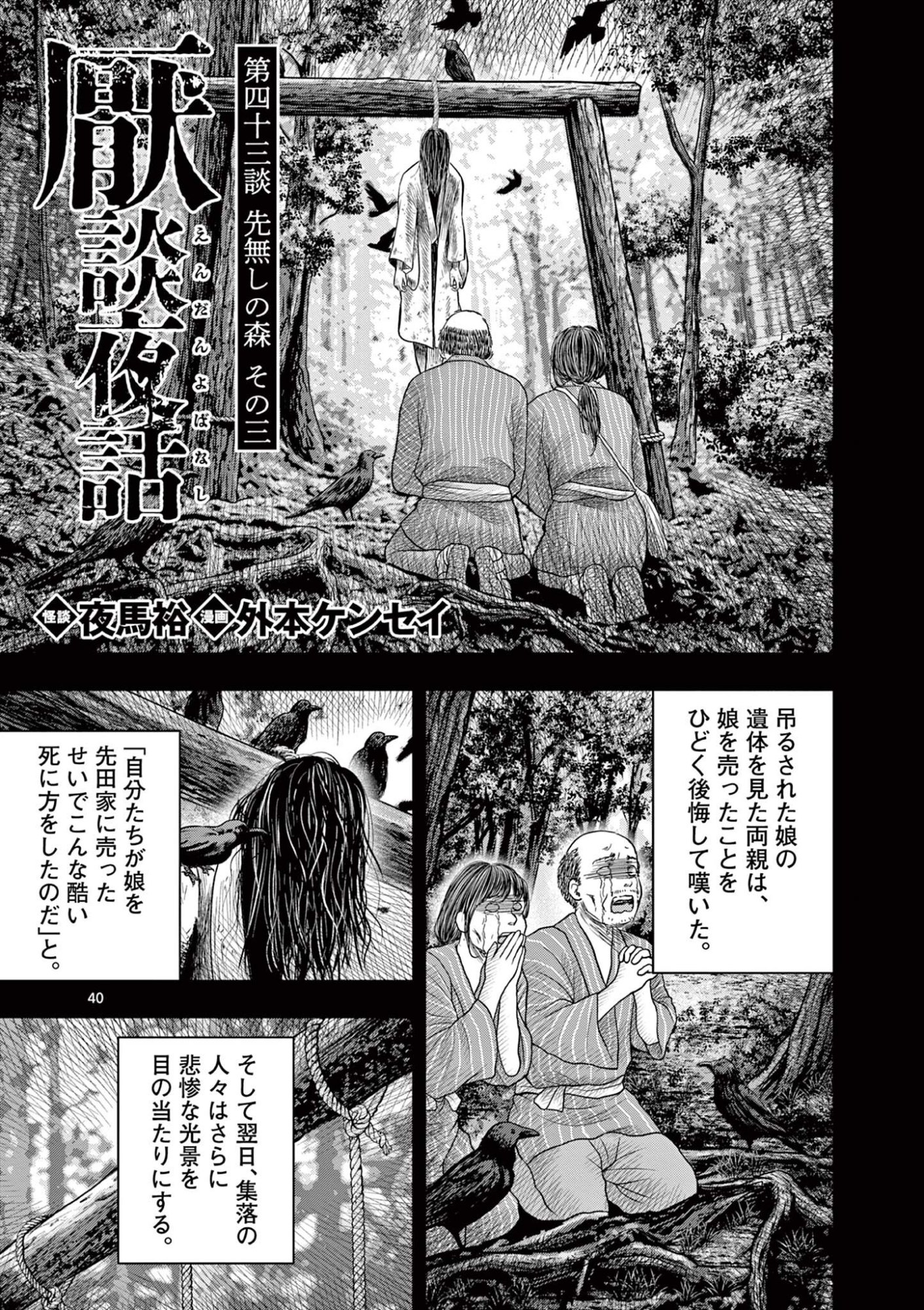 Endan Yobanashi - Chapter 43.6 - Page 1