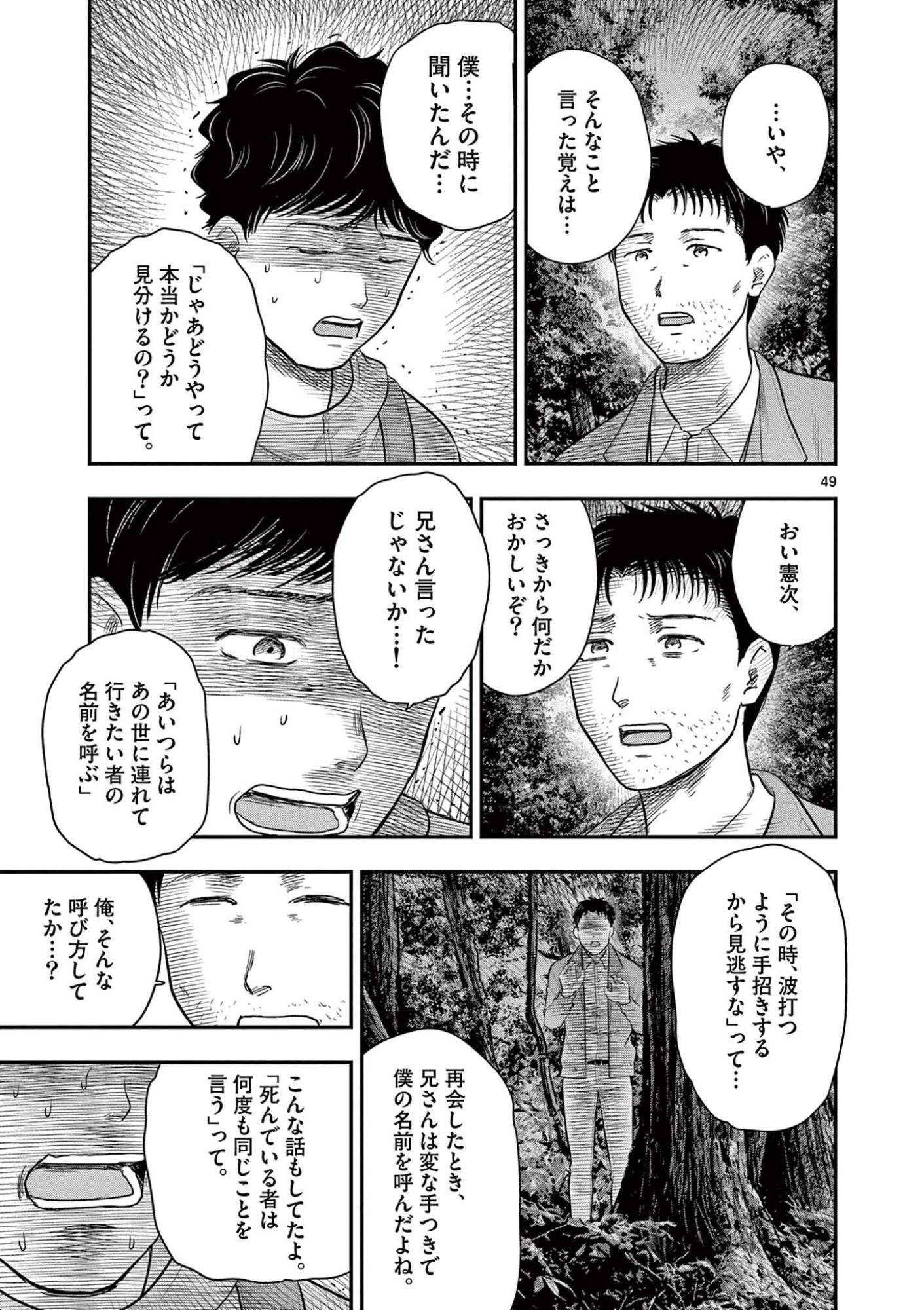 Endan Yobanashi - Chapter 43.6 - Page 10