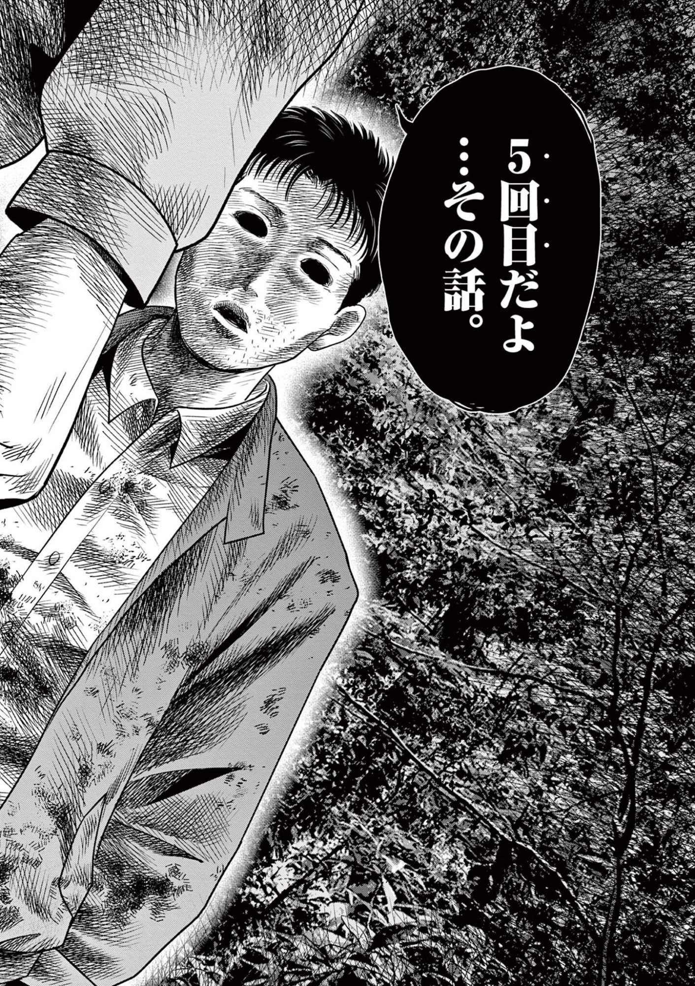 Endan Yobanashi - Chapter 43.6 - Page 11