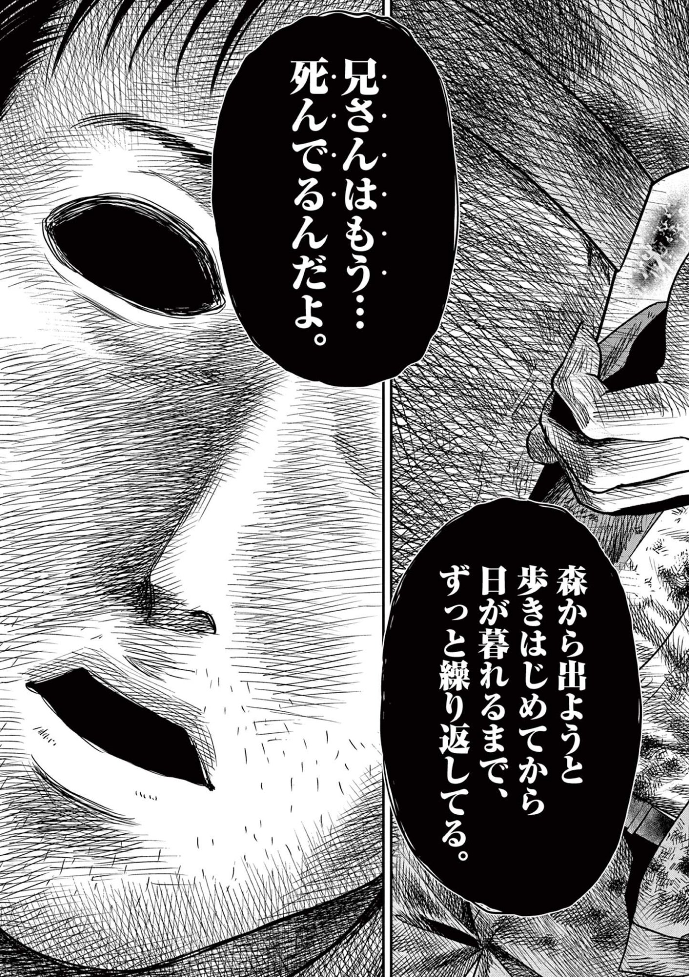Endan Yobanashi - Chapter 43.6 - Page 12