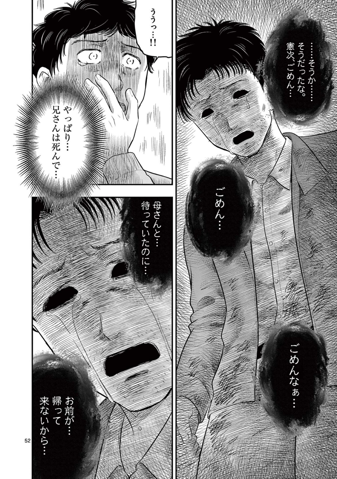 Endan Yobanashi - Chapter 43.6 - Page 13