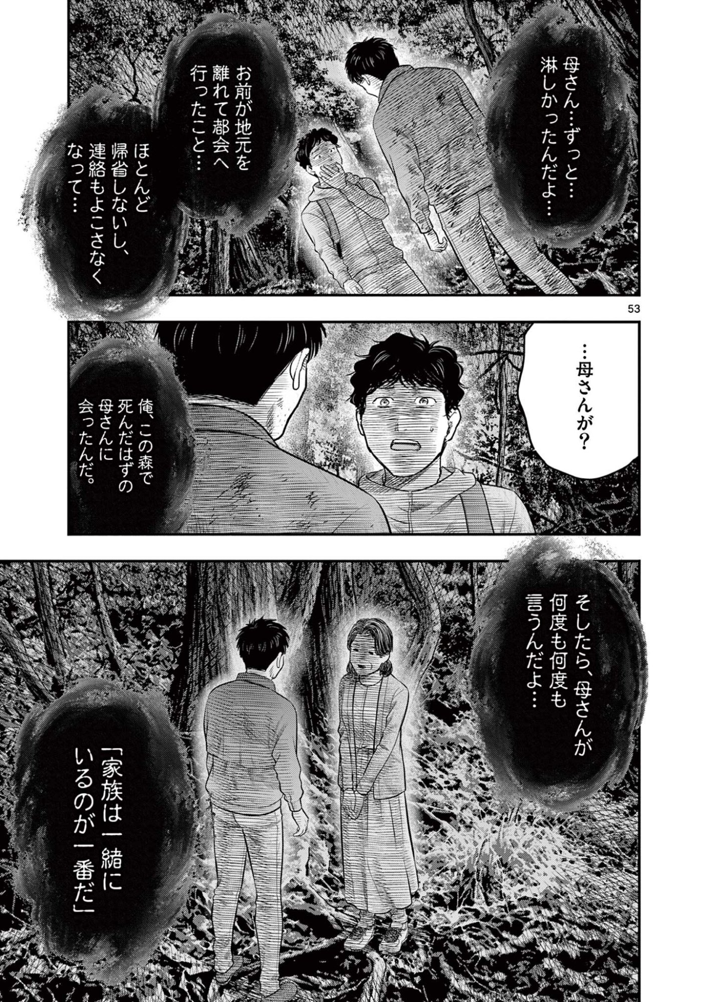 Endan Yobanashi - Chapter 43.6 - Page 14