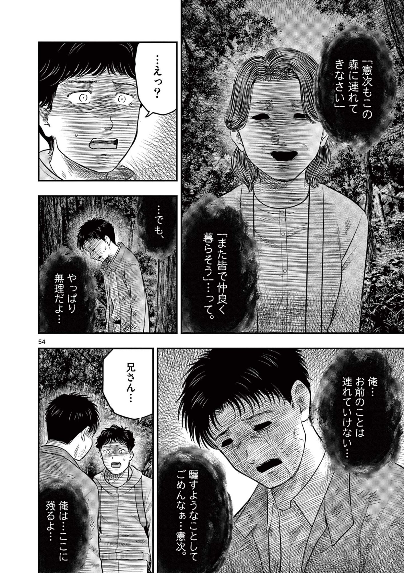 Endan Yobanashi - Chapter 43.6 - Page 15
