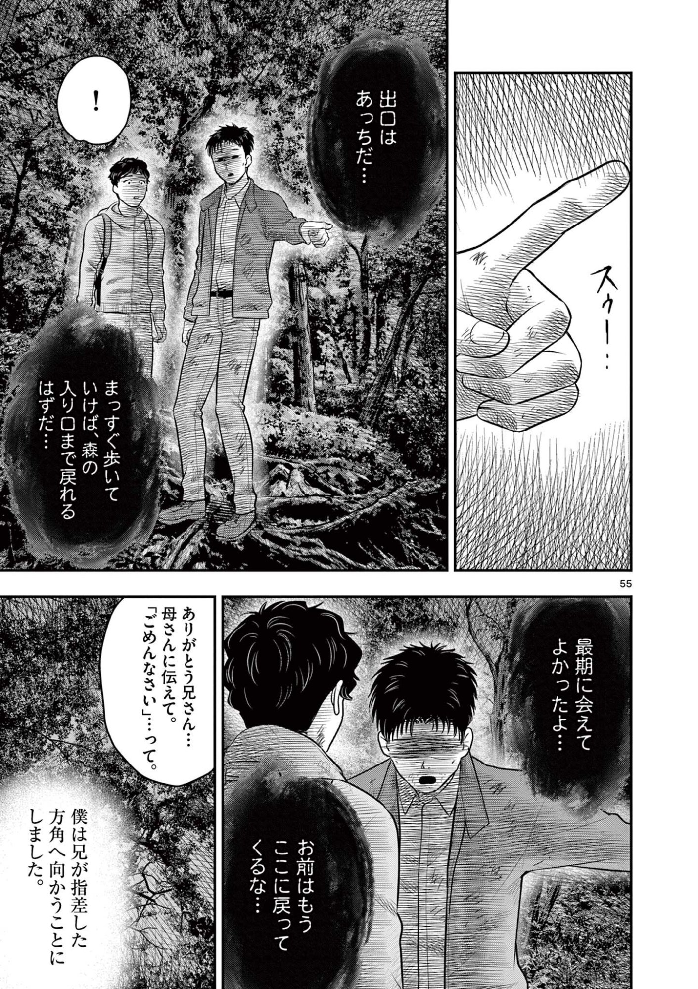 Endan Yobanashi - Chapter 43.6 - Page 16
