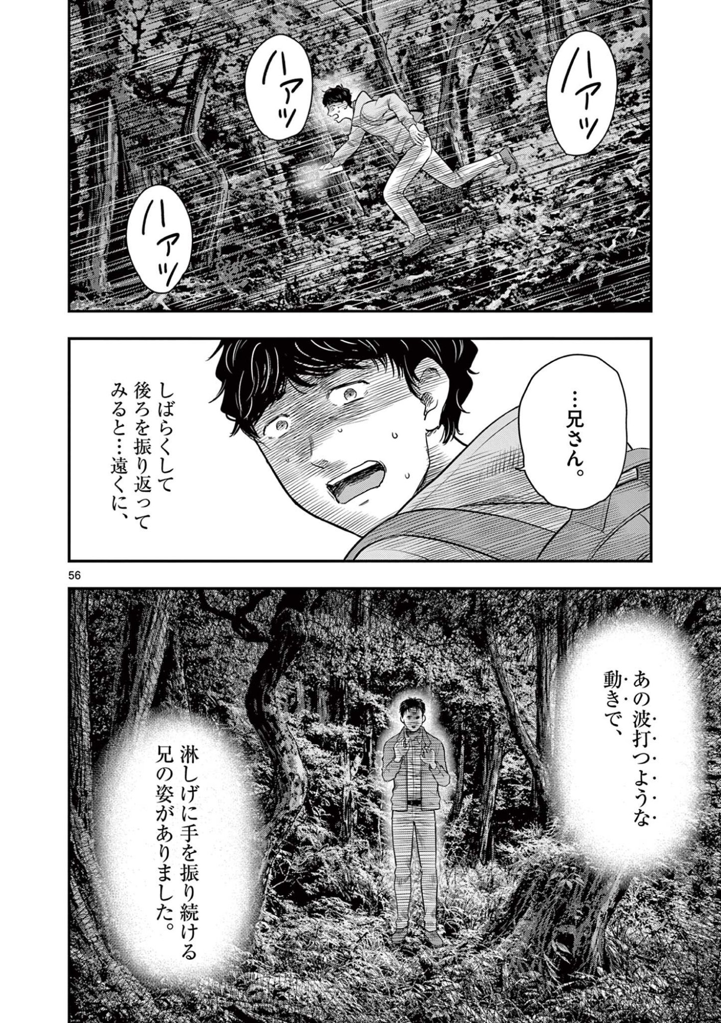 Endan Yobanashi - Chapter 43.6 - Page 17