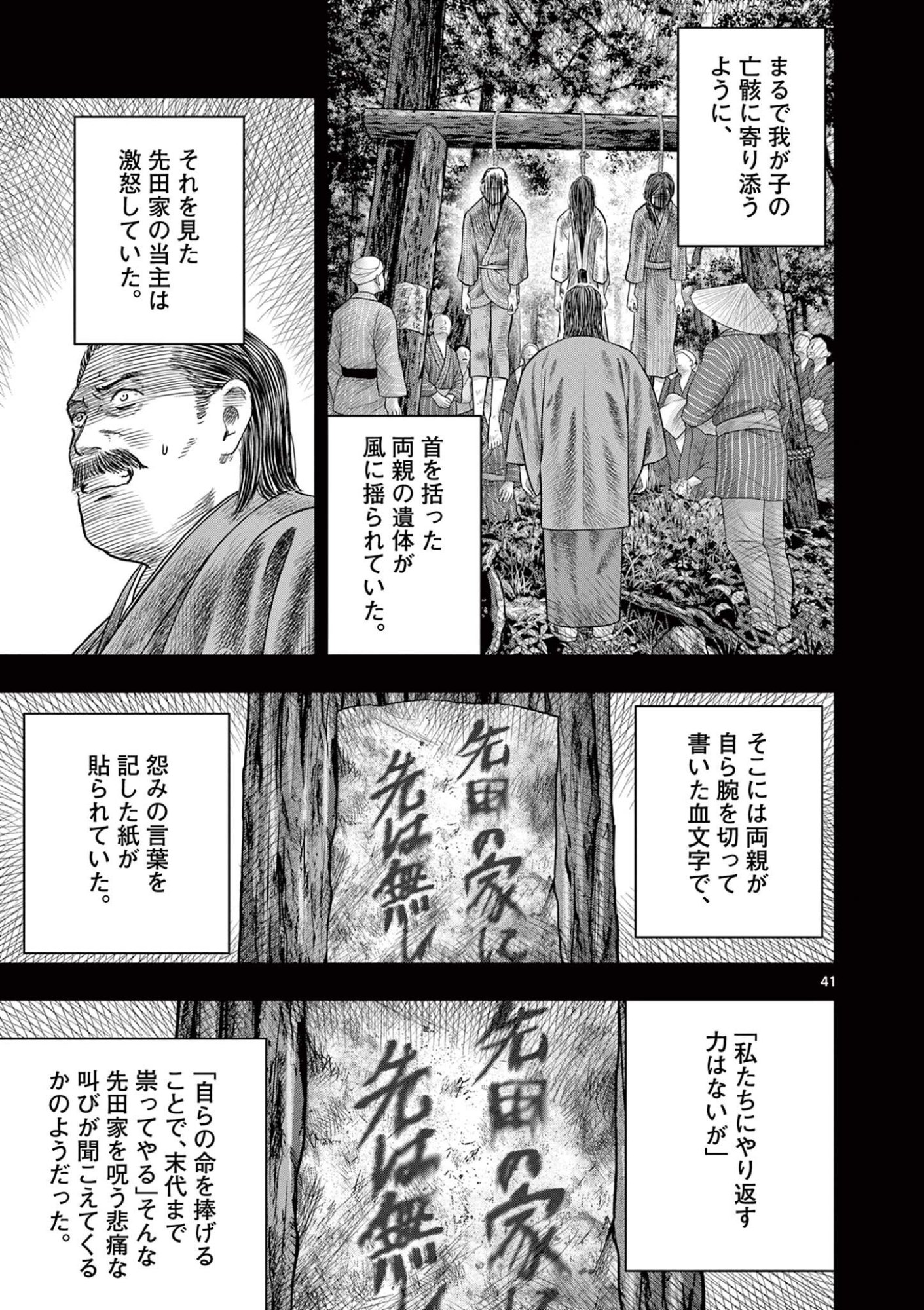 Endan Yobanashi - Chapter 43.6 - Page 2
