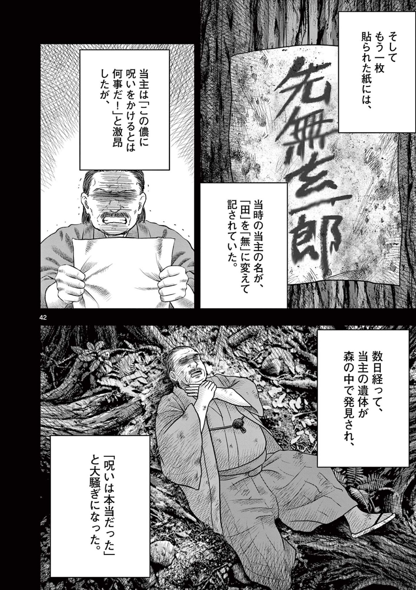 Endan Yobanashi - Chapter 43.6 - Page 3