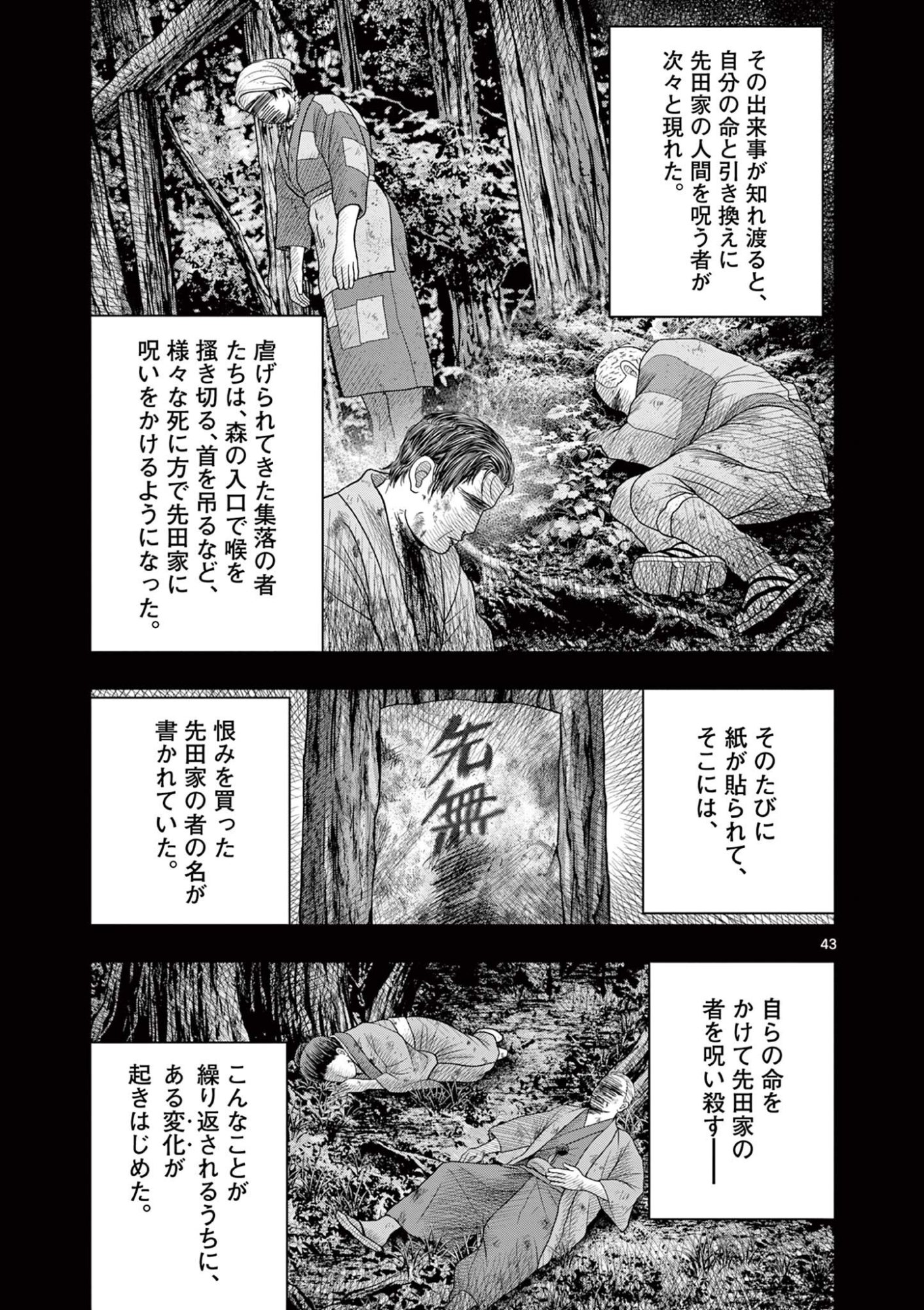 Endan Yobanashi - Chapter 43.6 - Page 4
